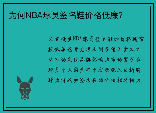 为何NBA球员签名鞋价格低廉？