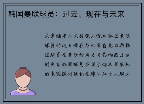 韩国曼联球员：过去、现在与未来