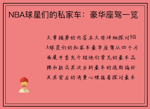 NBA球星们的私家车：豪华座驾一览