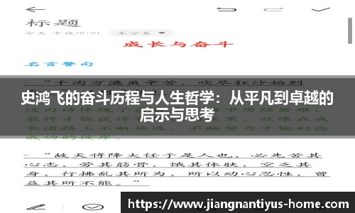 史鸿飞的奋斗历程与人生哲学：从平凡到卓越的启示与思考